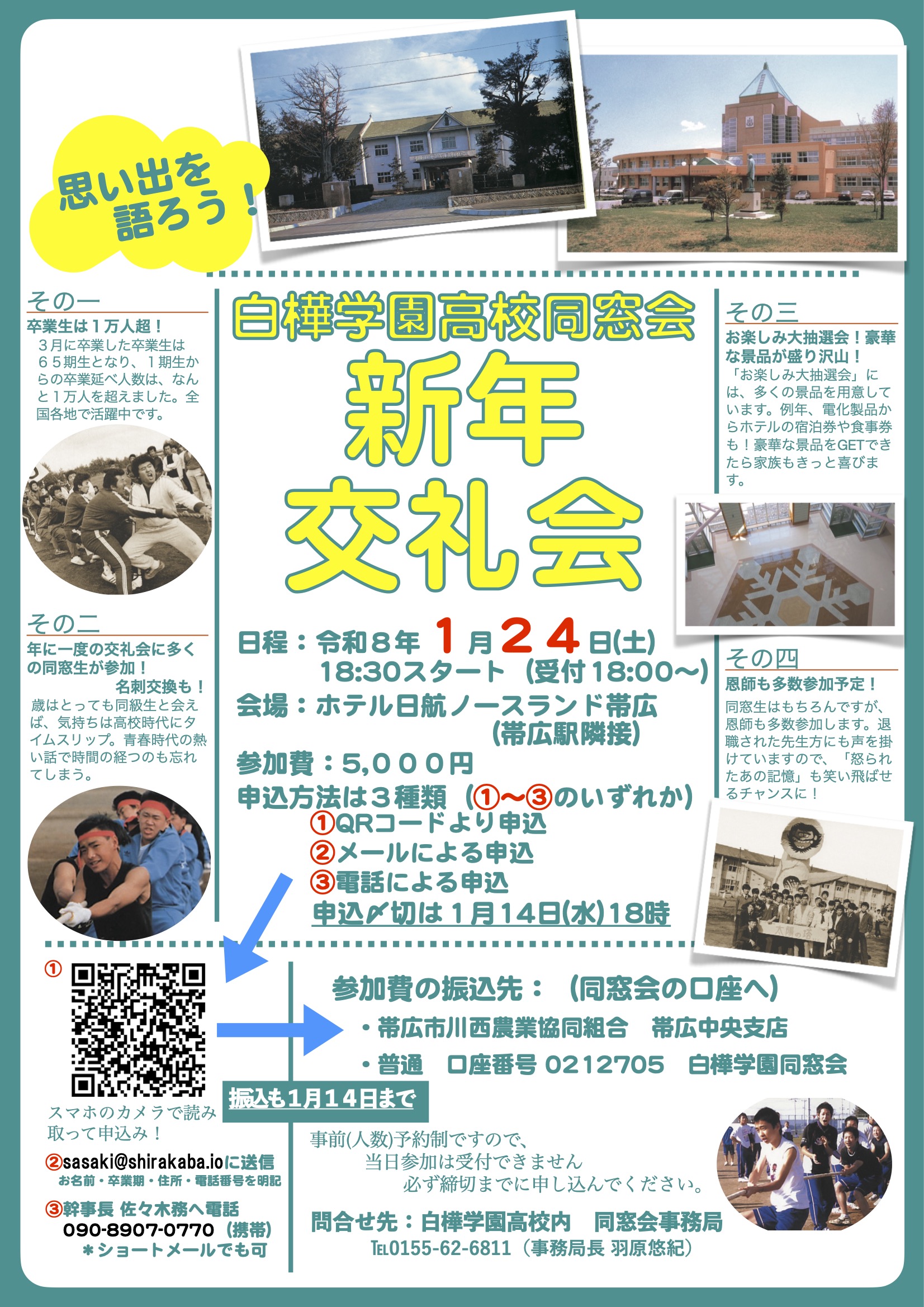 白樺学園 同窓会