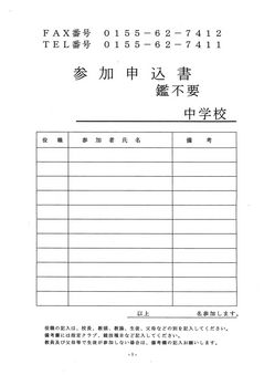 申込書.jpg