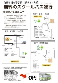 2012冬バス路線（12月５日発行）.jpg