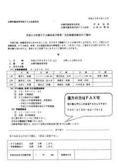 PTA総会／参観授業のご案内.jpg