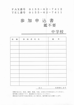 北見・釧路体育コース説明会申込書.jpg