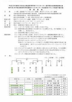 アイスホッケー選手権大会.jpg