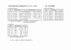 Ｒ１秋季バスケットボール２.jpg