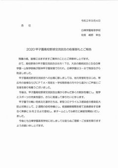 甲子園交流試合応援御礼おご報告.jpg